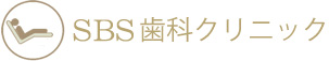SBS歯科クリニック