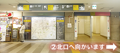 北口へ向かいます